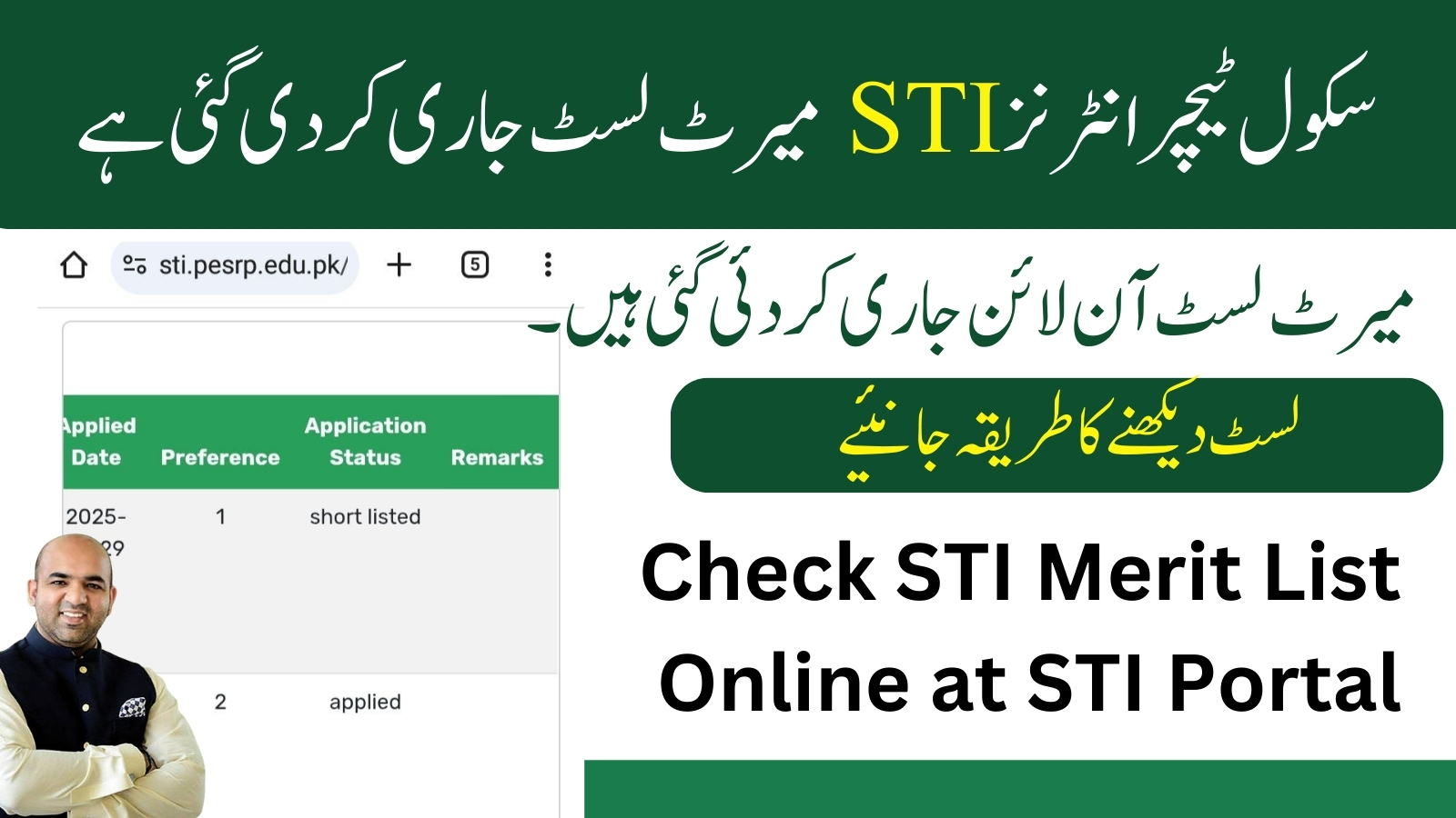 Check STI Merit List Online at STI Portal