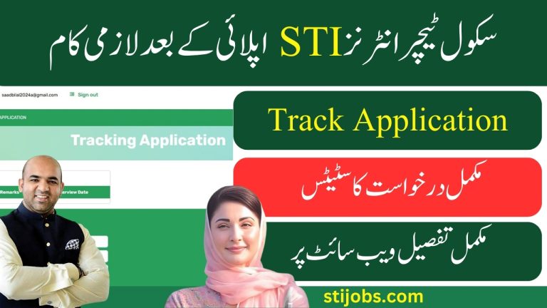 STI Track Application after Complete Process